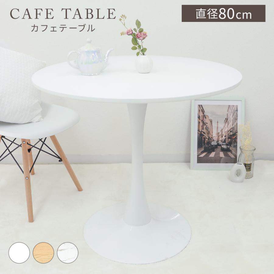 WEIMALL（ウェイモール） テーブル 80cm おしゃれ カフェテーブル 木目