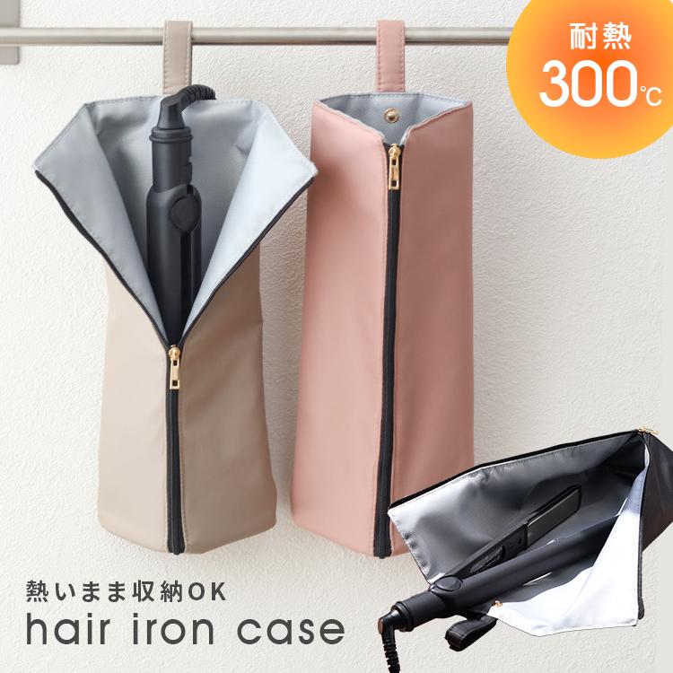 WEIMALL（ウェイモール） ヘアアイロンポーチ ヘアアイロンケース 収納