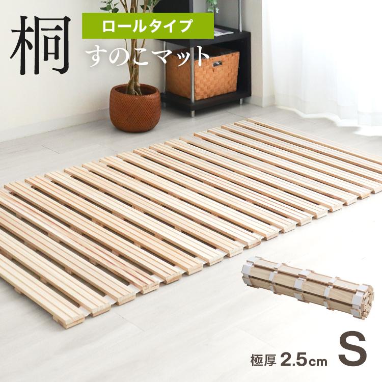 WEIMALL（ウェイモール） すのこマット ロール式 シングル すのこ