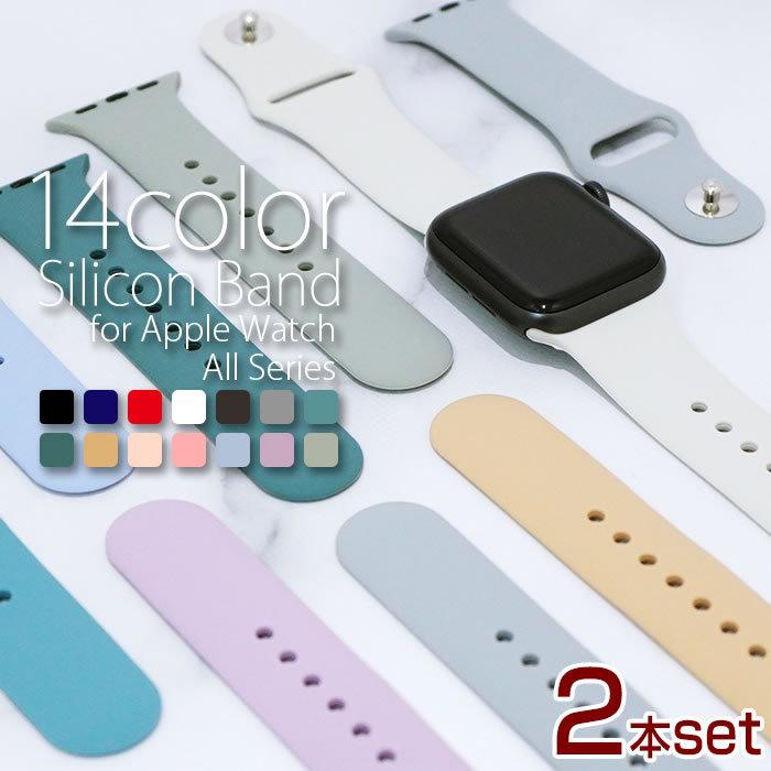 アップルウォッチ バンド シリコン ラバー 2本セット 単色 レディース専用 女性くすみカラーニュアンスカラー Apple Watch series 7 6 SE 5 4 3 2 1 かわいい