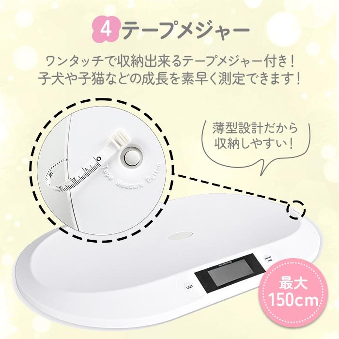 ペットスケール デジタルペット体重計 コンパクト メジャー付き 測定