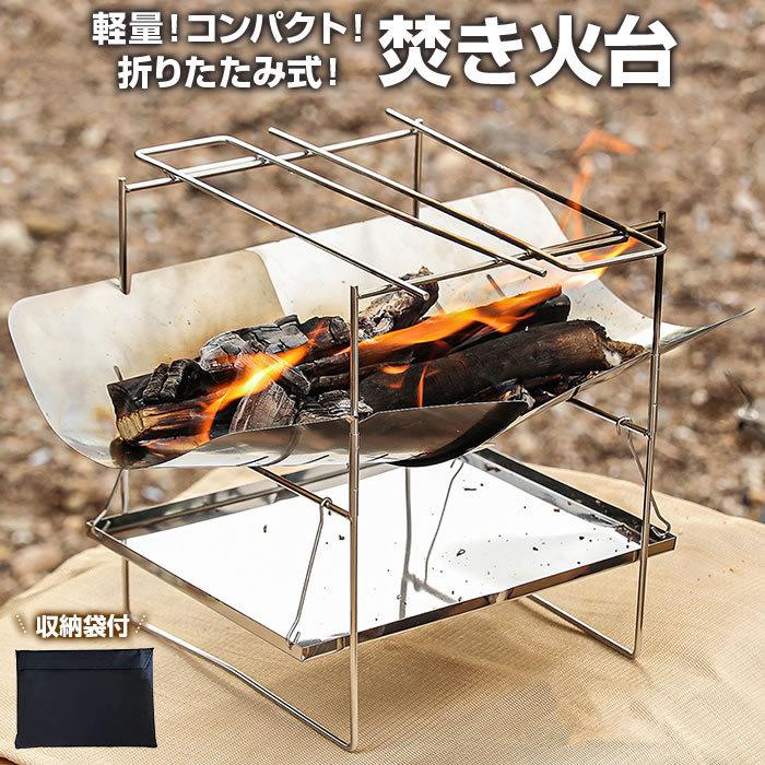 SOLA ステンレス 焚き火台 収納袋付き 焚き火台 焚火台 ソロ 用 バーベキューコンロ ファイアグリル
