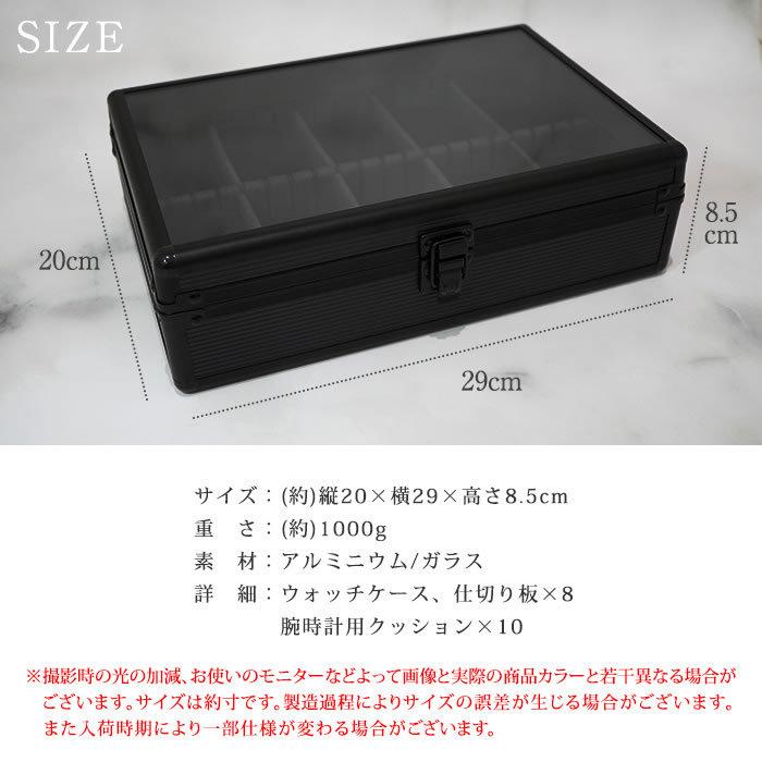 時計ケース アルミ ブラック 黒 10本 腕時計ケース 収納 ケース 時計