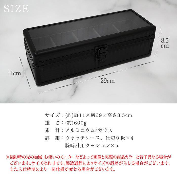 時計ケース アルミ ブラック 黒 5本 腕時計ケース 収納 ケース