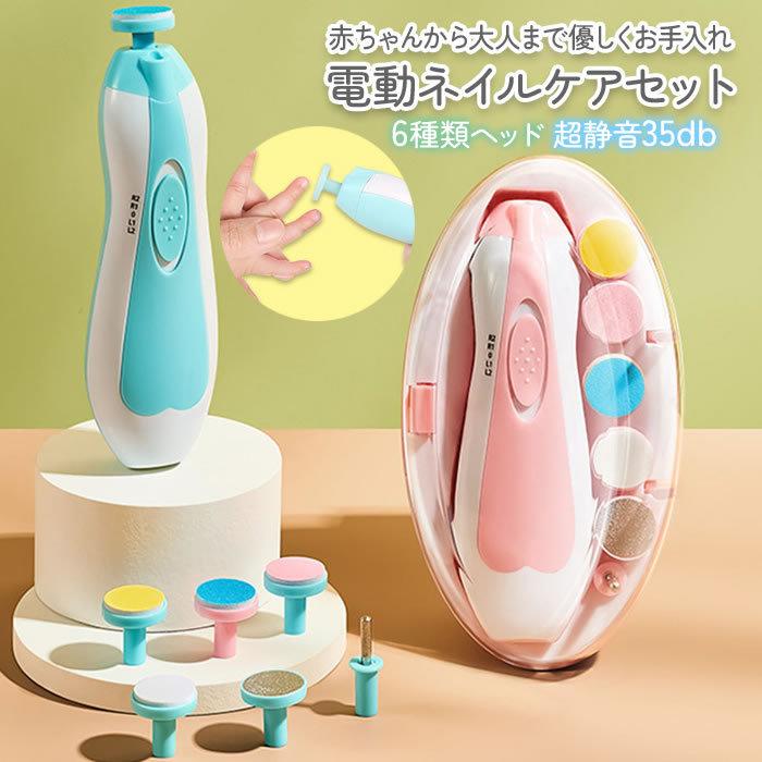 電動ネイルケア ベビー 爪切り ベビー電動ネイルマシンキット
