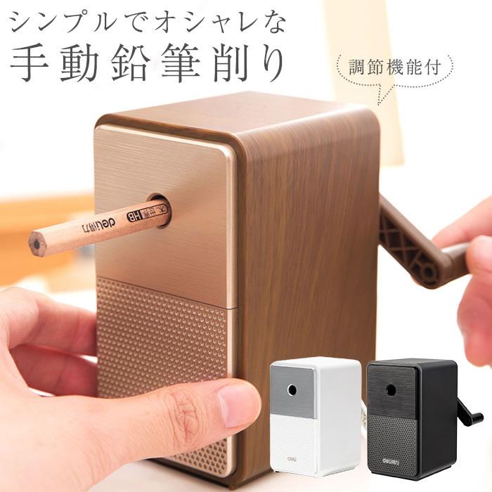 鉛筆削り 手動 鉛筆 手動鉛筆削り えんぴつ 色鉛筆 調節可能 調節機能付き えんぴつ削り 鉛筆けずり おしゃれ スタイリッシュ インテリア 勉強机 子供部屋（Yahoo!・フリースタイルヤフー店）
