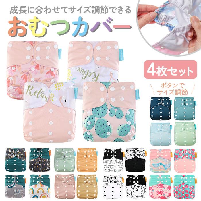 おむつカバー 布おむつカバー 赤ちゃん オムツカバー ベビー  紙おむつ 布おむつ 防水 新生児 幼児 保育園 入園準備 入園　かわいい 大きい 小さい の商品画像