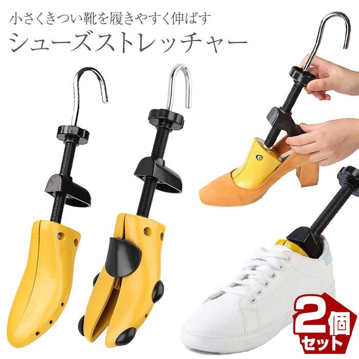 シューズストレッチャー 2個セット プラスチック製 フィッター ダボ付 レディース メンズ 左右兼用 痛い靴 きつい靴　靴伸ばし 靴のばし 外反母趾 パンプス（Yahoo!・フリースタイルヤフー店）