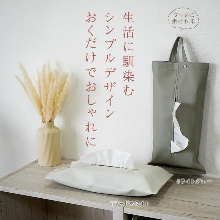 ティッシュケース 吊り下げ おしゃれ ティッシュカバー 北欧 かわいい 壁掛け 防水 車用ティッシュケース マスクケース Puレザー Saktissuecover フリースタイルヤフー店 通販 Yahoo ショッピング
