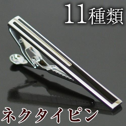 出色 メンズ 紳士 ネクタイピン タイピン ビジネス定番 人気 フォーマル カジュアル スーツ ワイシャツ Recomenda Co