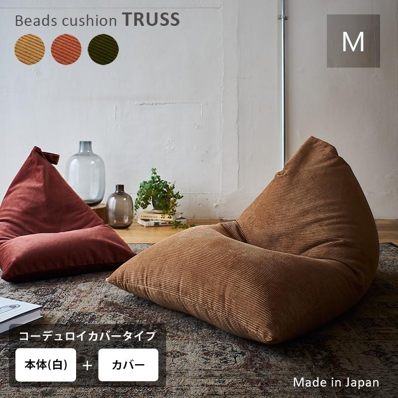 カバーリング ビーズクッション コーデュロイ 軽量 Mサイズ 三角 日本