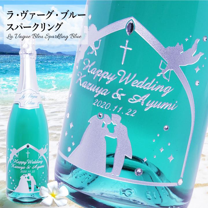 ラ・ヴァーグ・ブルー スパークリング