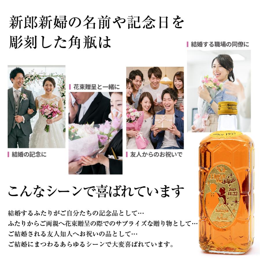サントリーウイスキー 角瓶 名入れ ウェディング 専用 サントリー