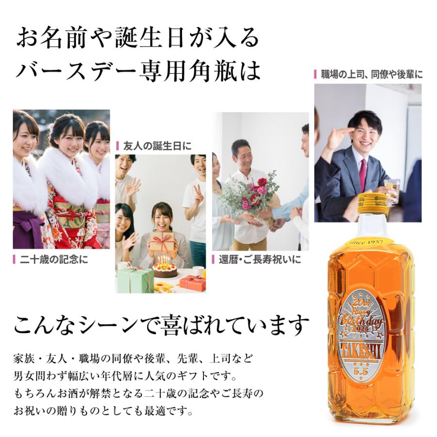 名入れ 誕生日 専用 サントリー 角瓶 700ml ｜ ウイスキー 名前入り ギフト おしゃれ かわいい プレゼント お酒 ハイボール 贈り物 バースデー | サントリーウイスキー 角瓶 | 02