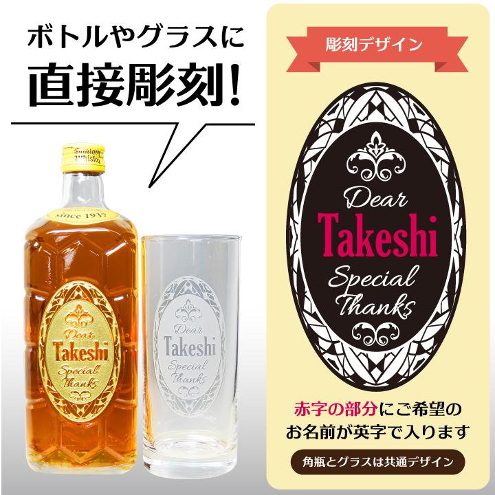 名入れ ウイスキー 名前が入るサントリー角瓶とタンブラー セット おしゃれ 名入れ 誕生日 プレゼント オリジナル ギフト お酒 ハイボール A 名入れギフト 贈る酒 通販 Yahoo ショッピング