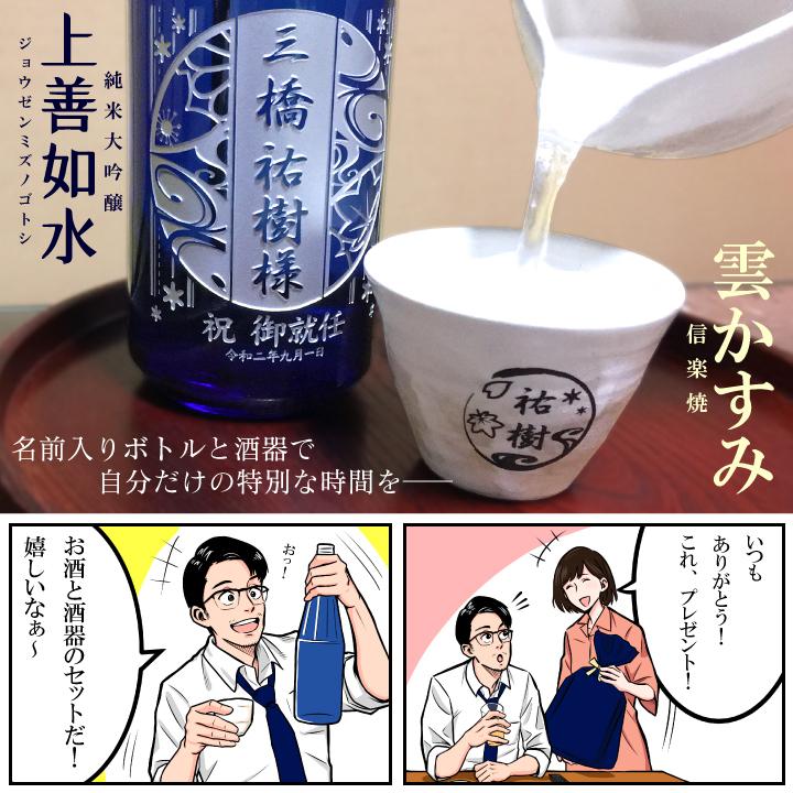 【名入れ】ヤマ庄陶器 信楽焼 雲かすみ と 白瀧酒造 上善如水 純米大吟醸（じょうぜんみずのごとし） のギフトセット | 上善如水 | 02