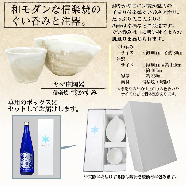 【名入れ】ヤマ庄陶器 信楽焼 雲かすみ と 白瀧酒造 湊屋藤助 純米大吟醸（みなとやとうすけ） のギフトセット | 湊屋藤助 | 10