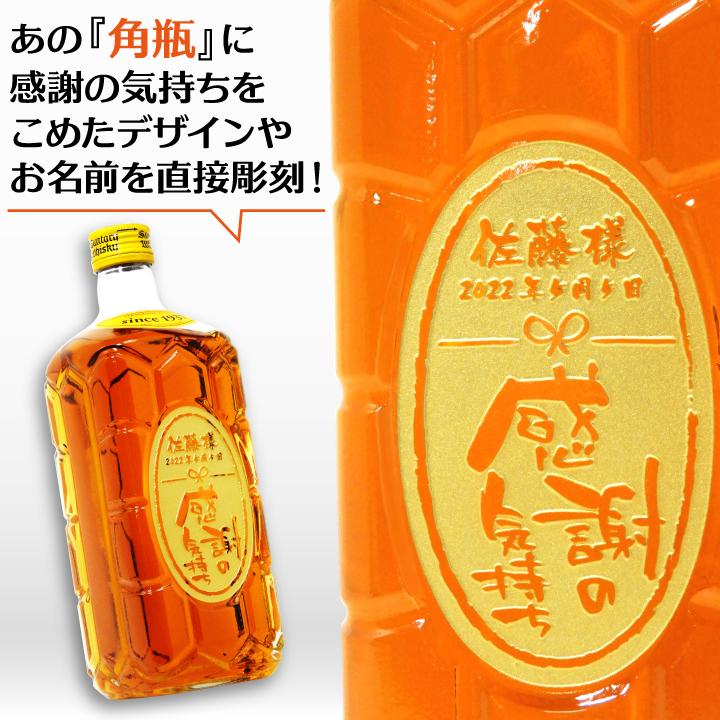 サントリー V4 ウイスキー サイン入り 楽天市場】名入れウイスキー角瓶 彫刻 ギフト お名前と記念日をボトル