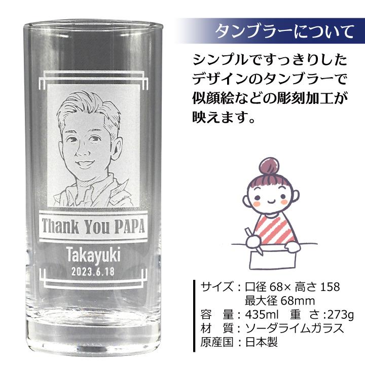 【父の日  専用】名入れ 似顔絵 タンブラー 435ml ＆ バーボンウイスキー ジムビーム 700ml セット ｜ JIM BEAM プレゼント | ジムビーム | 02