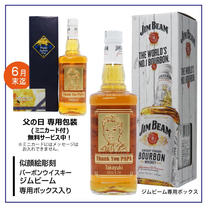 ジムビーム 名入れ 似顔絵 バーボンウイスキー ジム ビーム 700ml