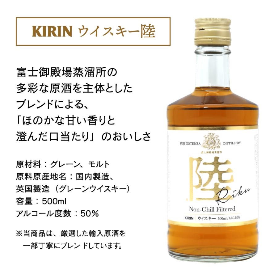 キリン（KIRIN） キリンウイスキー 陸 500ml ｜ウィスキー りく お酒