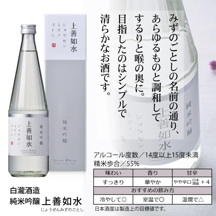 【名入れ彫刻】純米吟醸 上善如水（じょうぜんみずのごとし）720ml | 上善如水 | 01