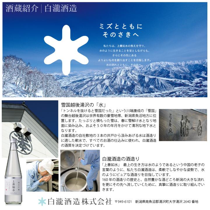 【名入れ彫刻】純米吟醸 上善如水（じょうぜんみずのごとし）720ml | 上善如水 | 06