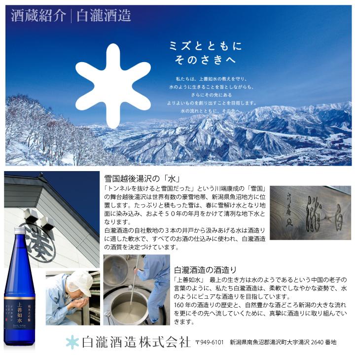 【名入れ彫刻】上善如水（じょうぜんみずのごとし）純米大吟醸 720ml 白瀧酒造 |  | 06