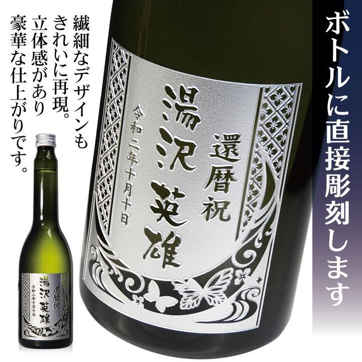 【名入れ彫刻】湊屋藤助 630ml 白瀧酒造【公式コラボ商品】 | 湊屋藤助 | 02