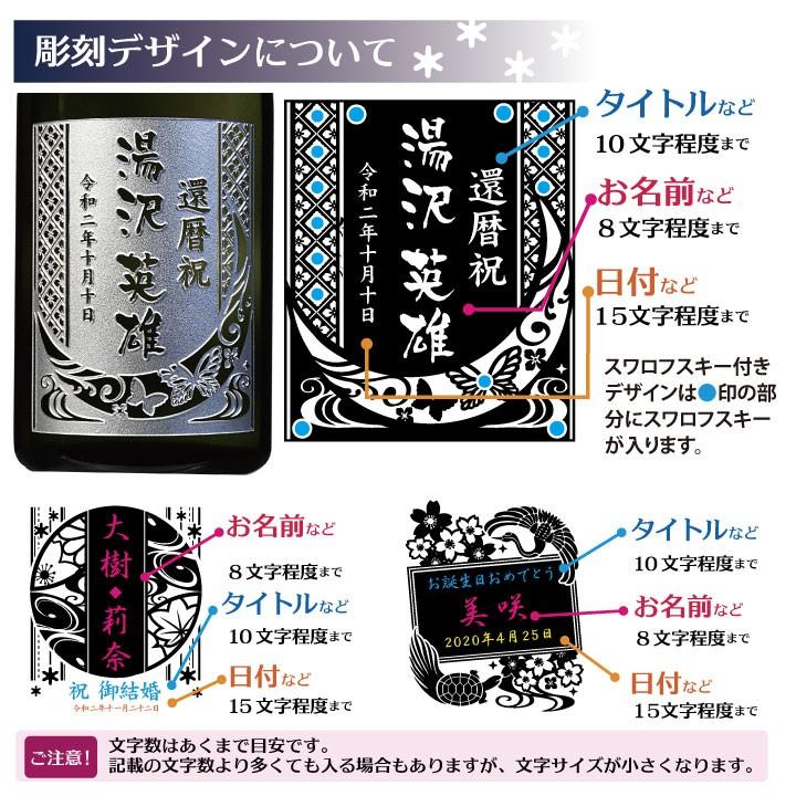 【名入れ彫刻】湊屋藤助 630ml 白瀧酒造【公式コラボ商品】 | 湊屋藤助 | 03