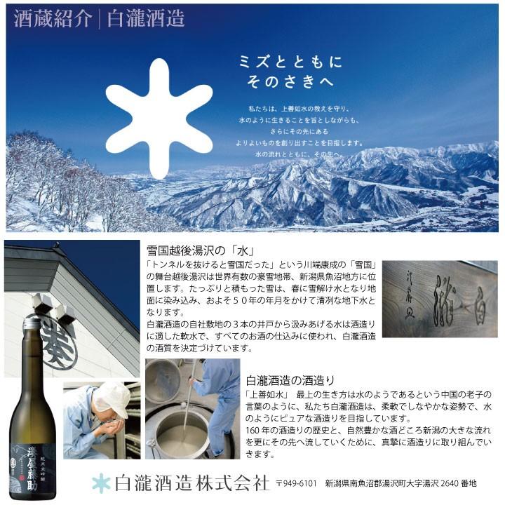 【名入れ彫刻】湊屋藤助 630ml 白瀧酒造【公式コラボ商品】 | 湊屋藤助 | 07