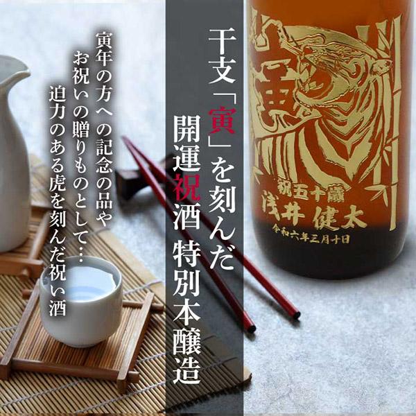 【未開封】山元酒造　干支ボトル　本格焼酎 寅　兎　送料込み 未開封】山元酒造 干支ボトル 本格焼酎 寅 兎 送料込み 干支