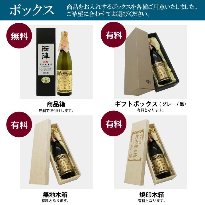 名入れ彫刻　感謝状の酒　特別純米酒 西陣（にしじん） 720ml |  | 13