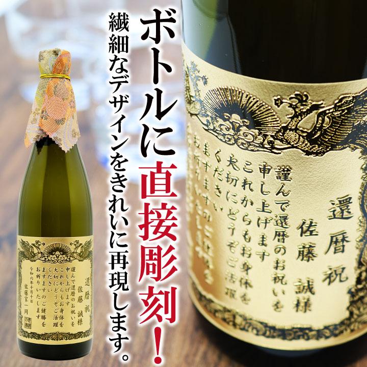 名入れ彫刻　感謝状の酒　特別純米酒 西陣（にしじん） 720ml |  | 02