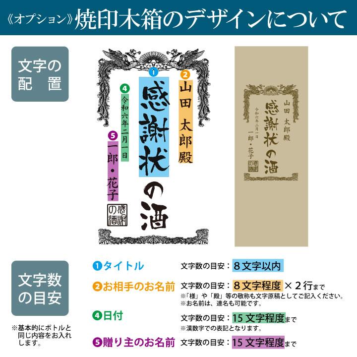 名入れ彫刻　感謝状の酒　特別純米酒 西陣（にしじん） 720ml |  | 05
