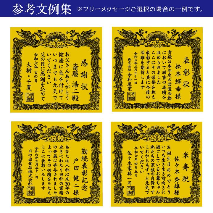 名入れ彫刻　感謝状の酒　特別純米酒 西陣（にしじん） 720ml |  | 09