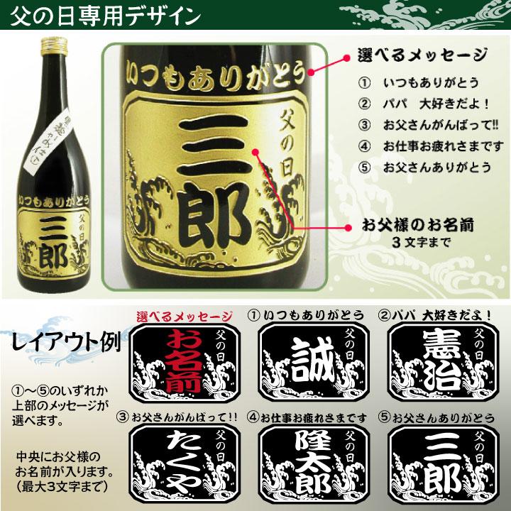 【 父の日 】芋焼酎 黒甕 (くろかめ) 720ml プレゼント 名前入り 名入れ |  | 02