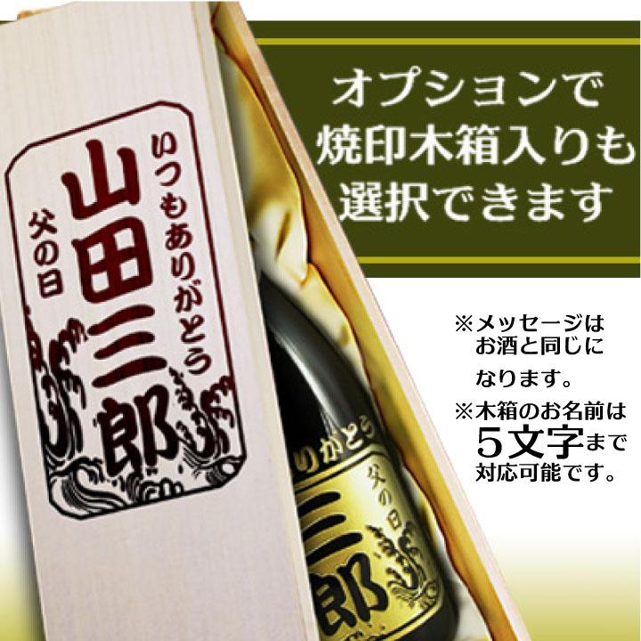 【 父の日 】芋焼酎 黒甕 (くろかめ) 720ml プレゼント 名前入り 名入れ |  | 03