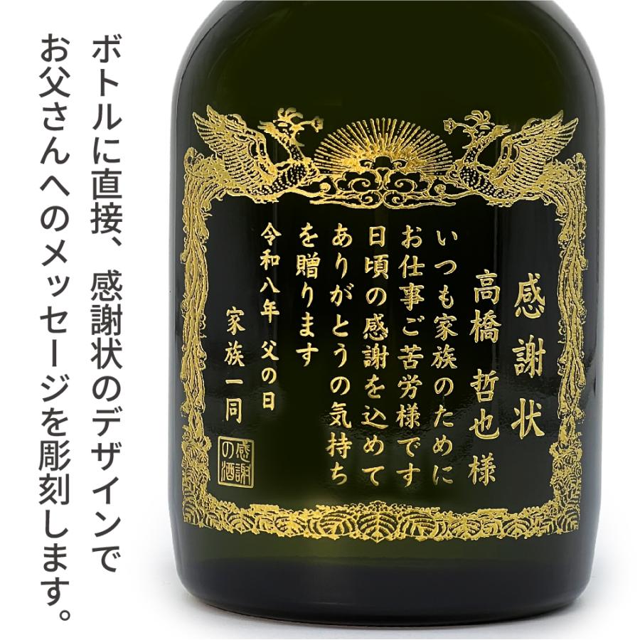 黒霧島 【 父の日 】 名入れ彫刻 感謝状の酒 本格芋焼酎 黒霧島（くろ