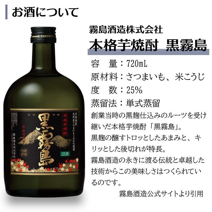 霧島 【名入れ】感謝を伝える! 彫刻 本格芋焼酎 黒霧島 720ml : 名入れ