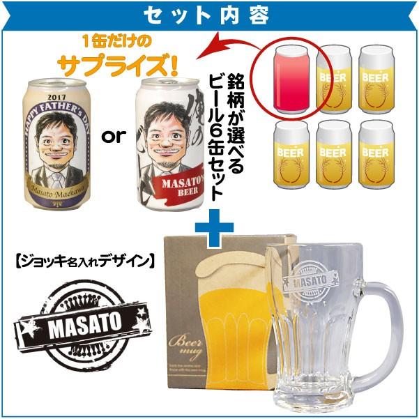 100 本物保証 父の日 プレゼント 似顔絵 名入れジョッキ 似顔絵 缶ビール350ml 似顔絵師 田村 工場直送 Www Muslimaidusa Org