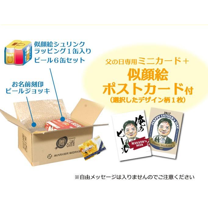 100 本物保証 父の日 プレゼント 似顔絵 名入れジョッキ 似顔絵 缶ビール350ml 似顔絵師 田村 工場直送 Www Muslimaidusa Org