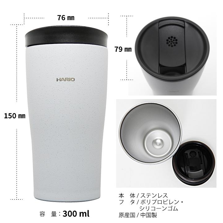 名前が入る HARIO フタ付き保温タンブラー 300 | HARIO | 06