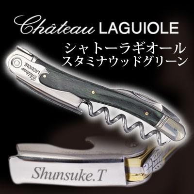 名入れ 】 シャトーラギオール スタミナウッドグリーン（SL300GR 
