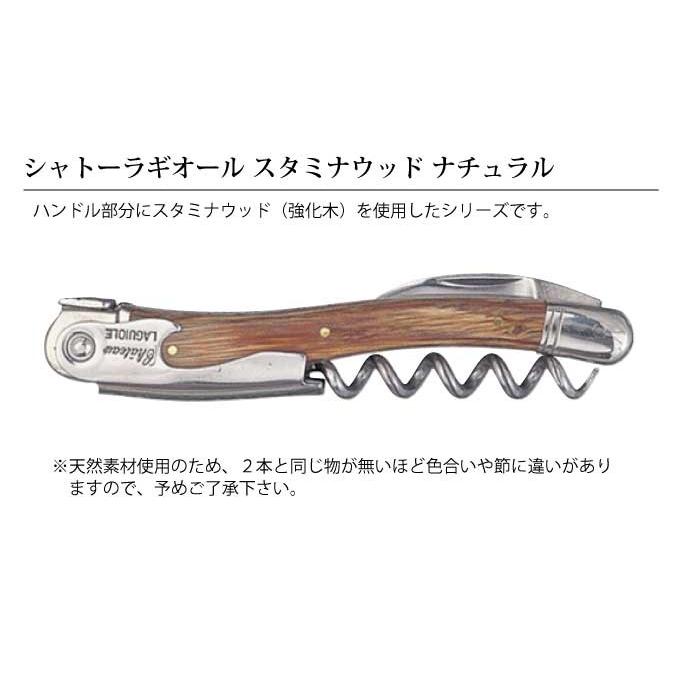 Laguiole シャトーラギオール　スタミナウッド　SL300NA　ナチュラル 楽天市場】Chateau LAGUIOLE シャトーラギオール スタミナウッド