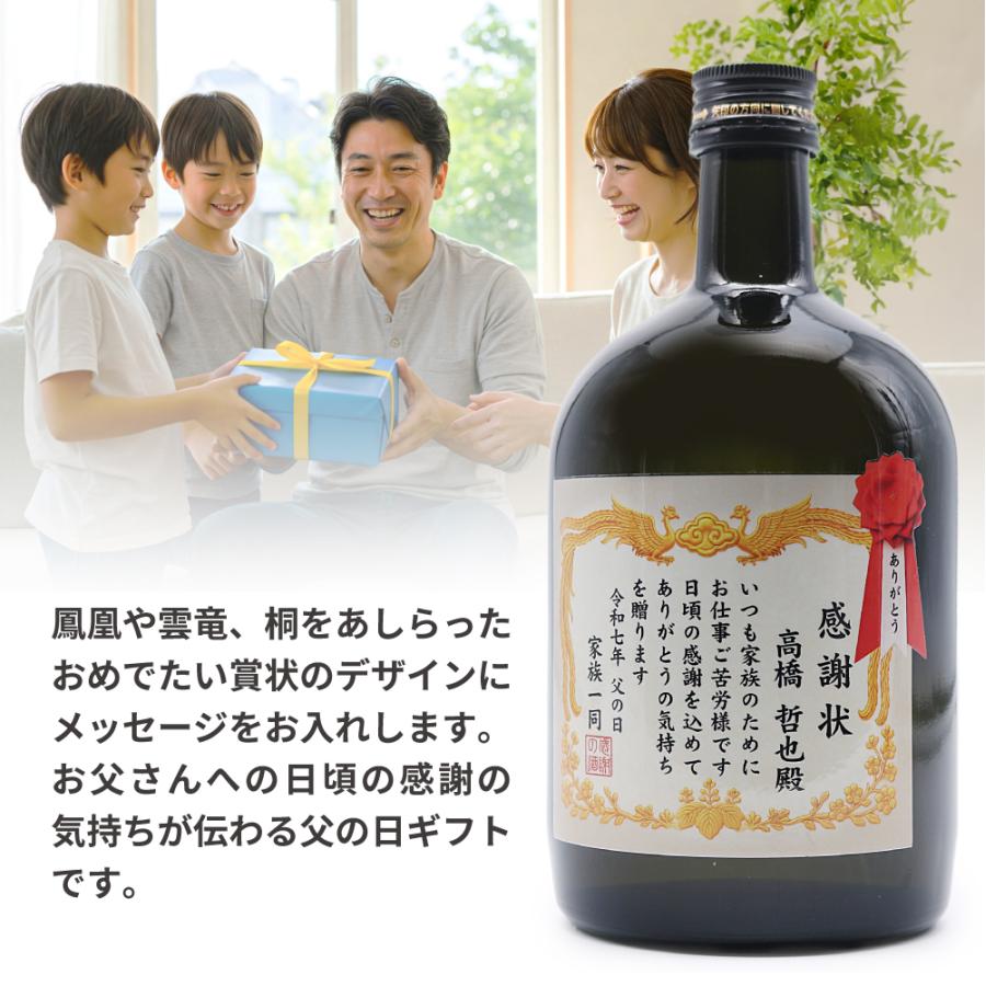 黒霧島 【父の日 名入れ】賞状のデザインにお名前と感謝のメッセージを