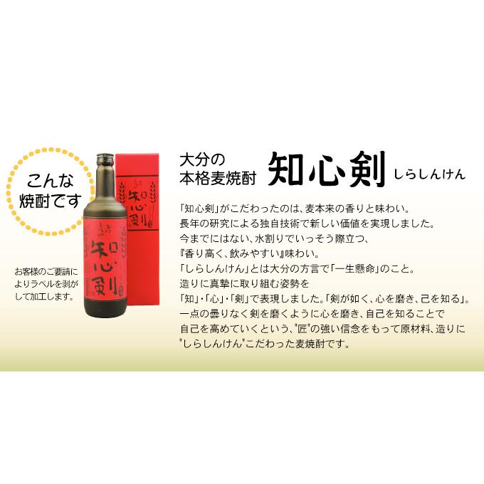 【敬老の日】お孫さんのイラストをそのままボトルに彫刻！「お絵かき焼酎」知心剣720mL |  | 01