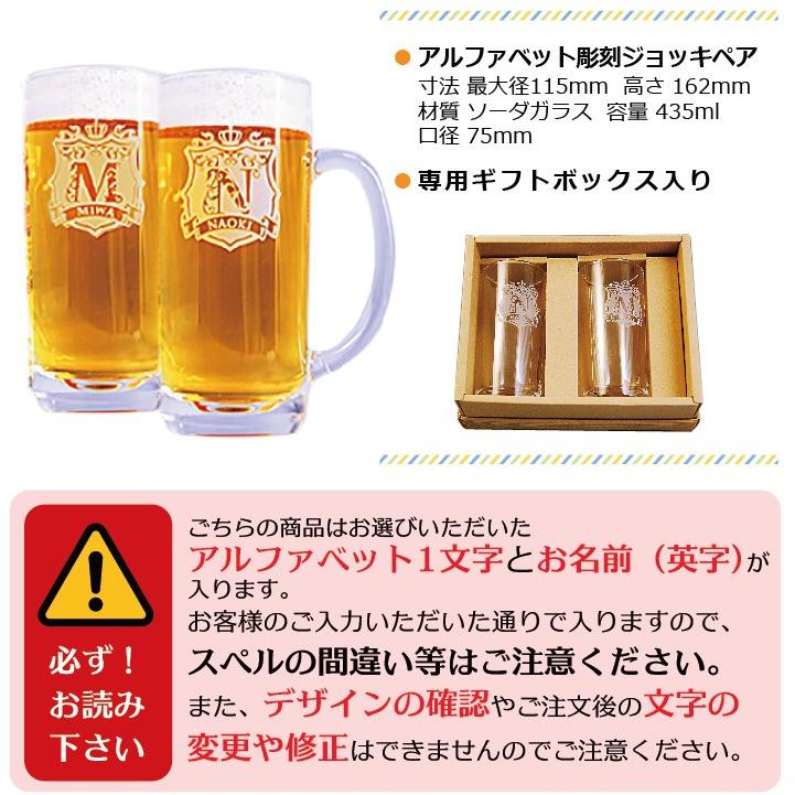 【ペア用♪】アルファベットとネームが自分だけのロゴ風に!? マイネームジョッキ |  | 02