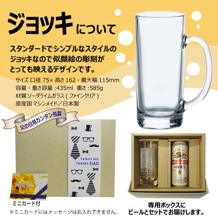 父の日 】プレゼント 似顔絵 名入れ 似顔絵ジョッキ 缶ビール