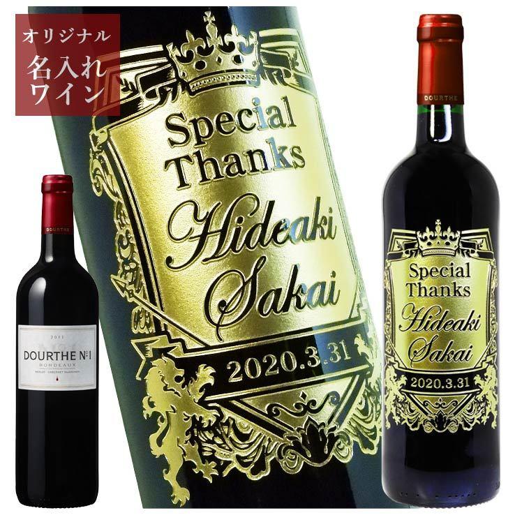 名入れ 彫刻 ヌメロ・アン（赤） Numero 1 750ml - おしゃれ プレゼント 名前入り 男性 女性 ワイン お酒 オリジナル ギフト |  | 01